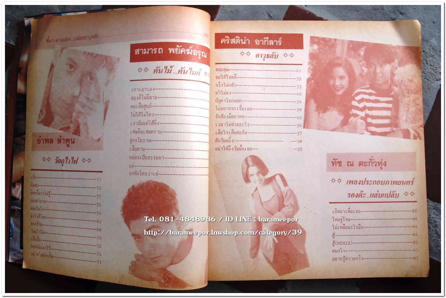 หนังสือเพลง มีหลายปก..A