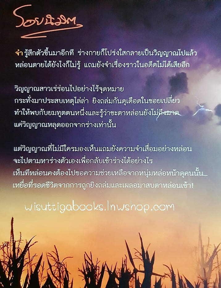 รอยนิมิต โดย อรพิม