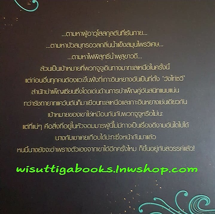 เงาเพลิงสะท้านปฐพี เล่ม 6 : เอ๋อเหมย แต่ง , อวี้ แปล