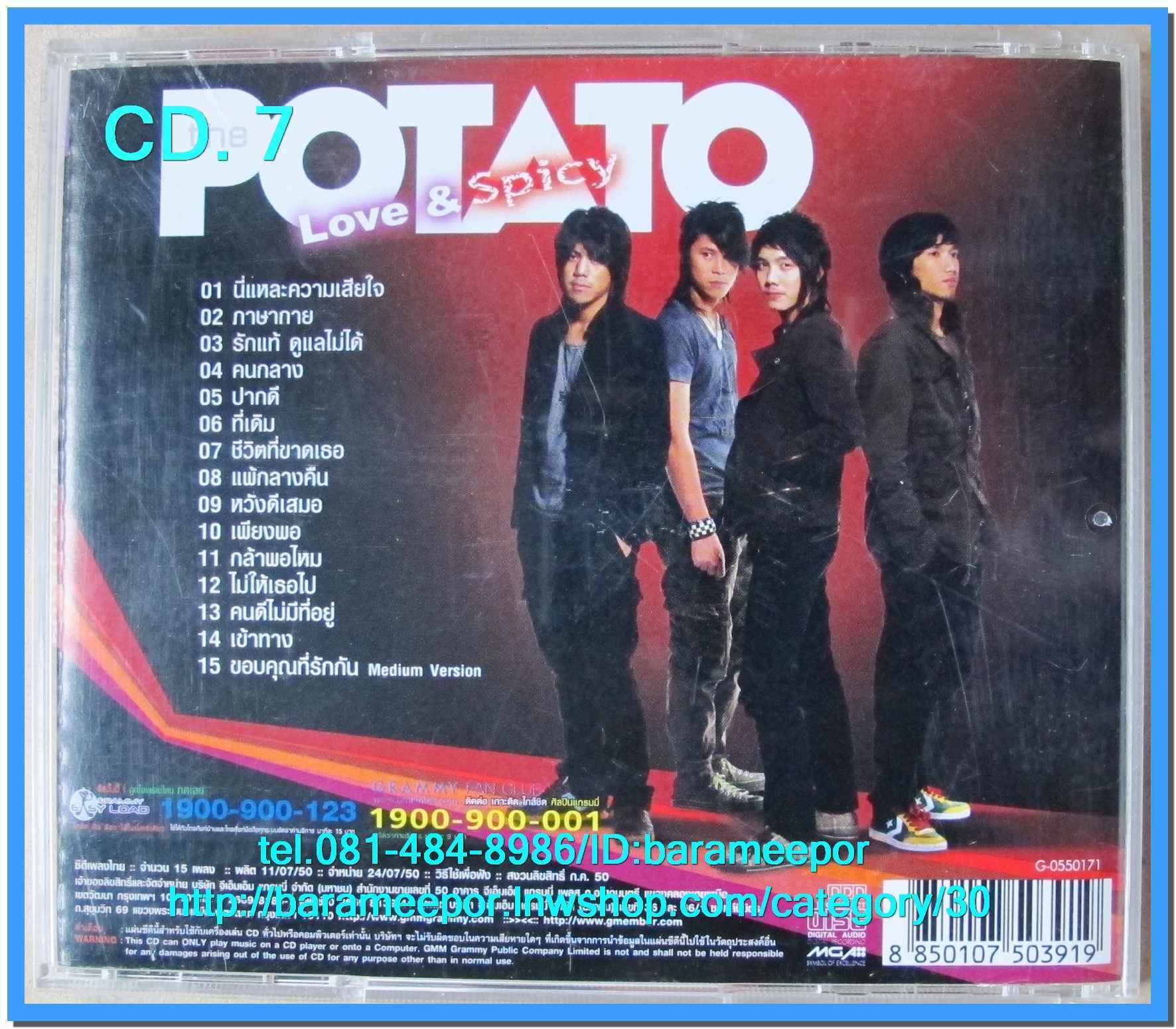 วงPOTATO ชุด Love & spicy