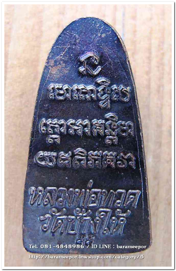 หลวงพ่อทวด วัดช้างให้ หลังหนังสือ ปี 55..A1