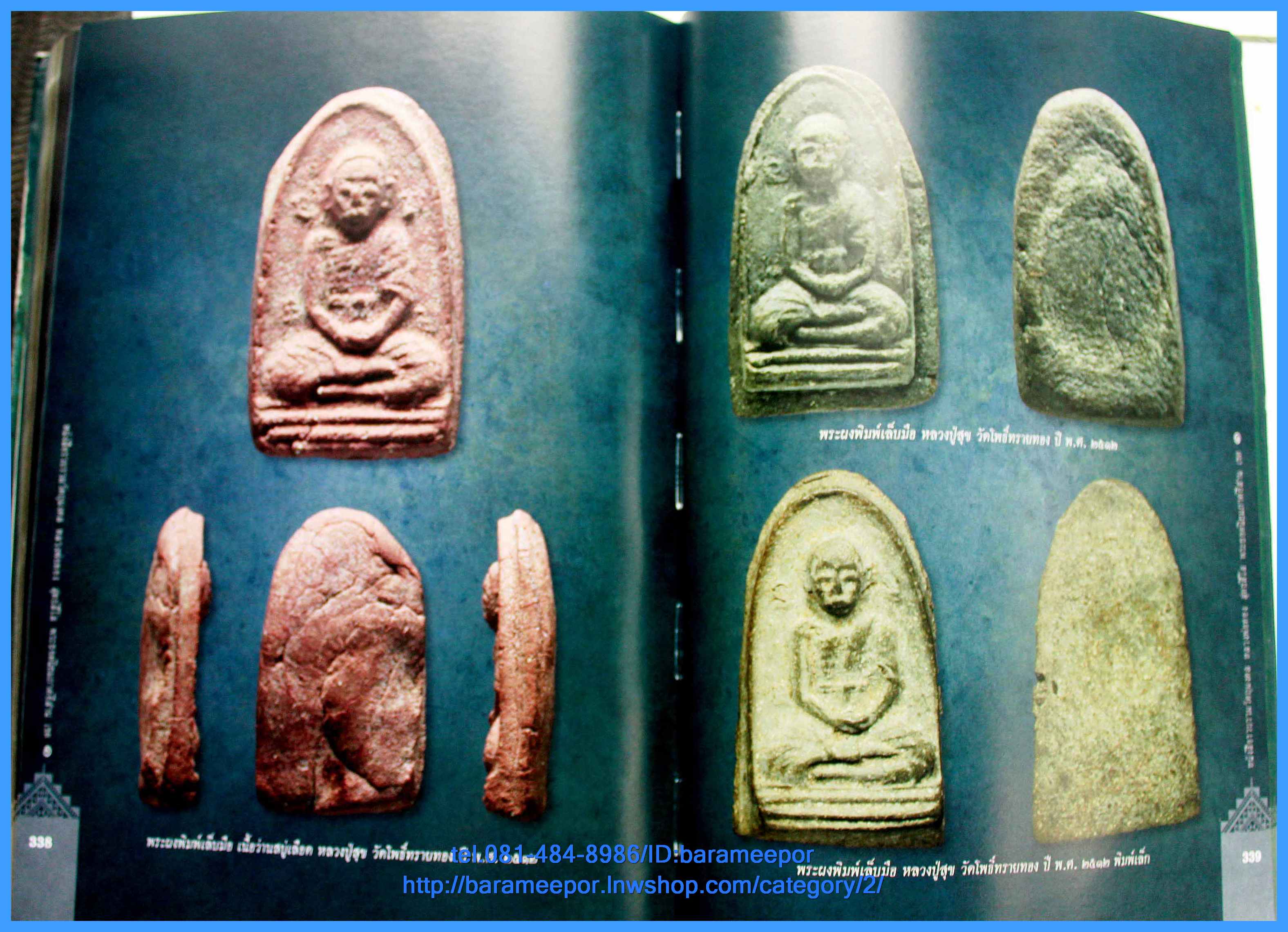 หนังสือรวมวัตถุมงคล หลวงพ่อทอง วัดพระพุทธบาทเขายายหอม