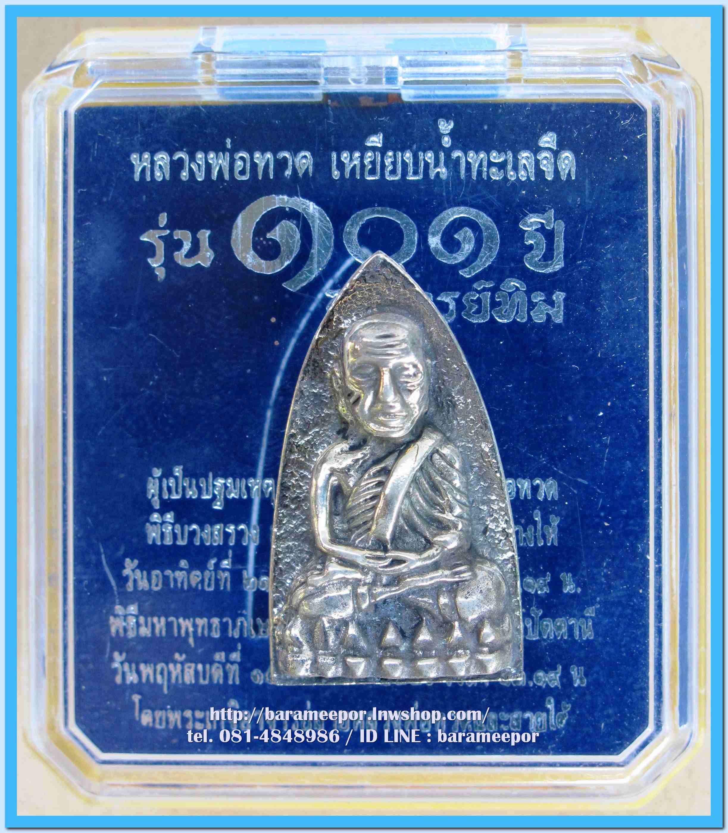 หลวงพ่อทวด 101 ปี อ.ทิม พิมพ์เสมา,หลังหนังสือ,เตารีด,รูปหล่อ,ว่าน (2)