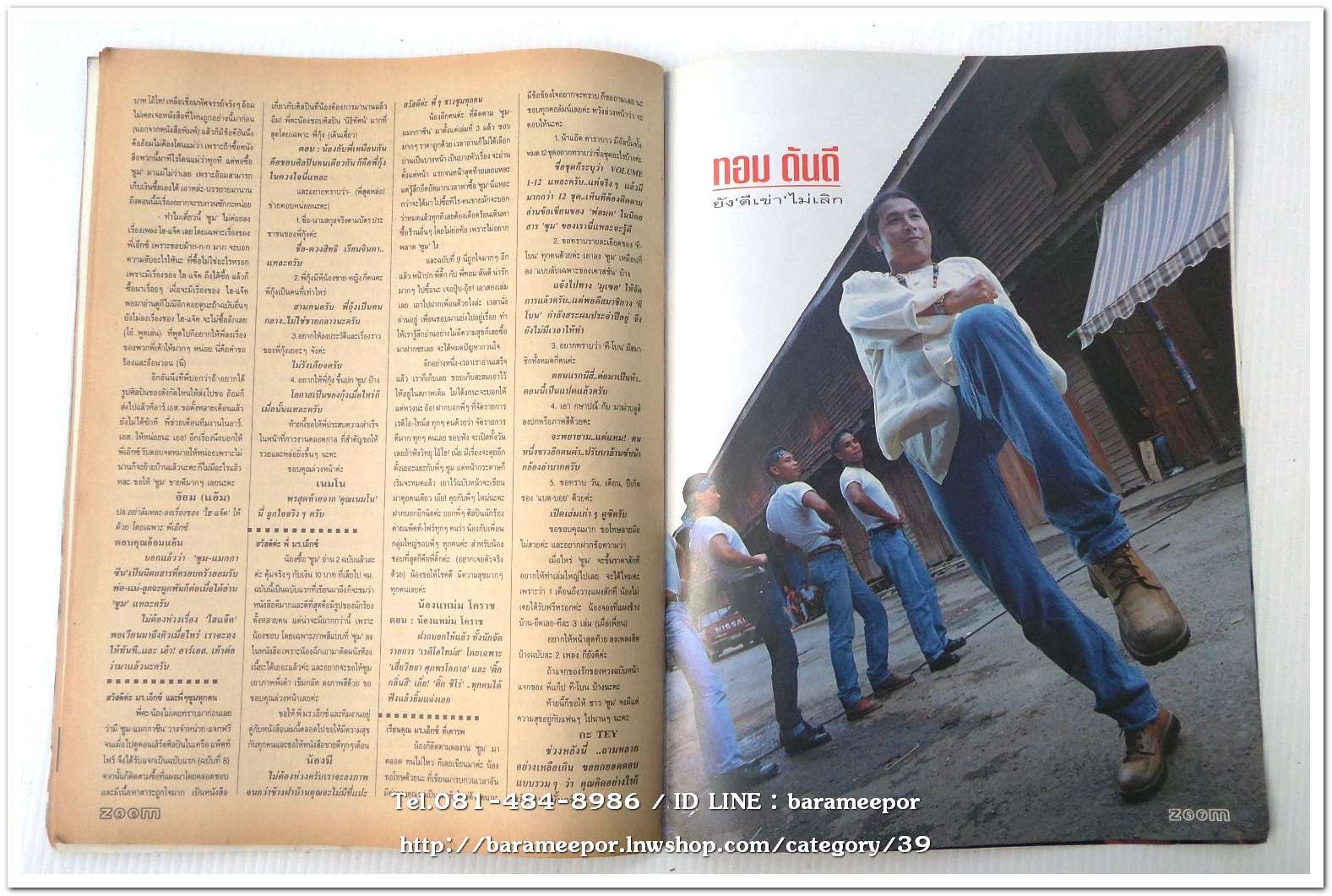 หนังสือ ZOOM MAGAZINE ฉ.10 สค.2536 นิตยสารวงการเพลงสตริง+เพื่อชีวิต