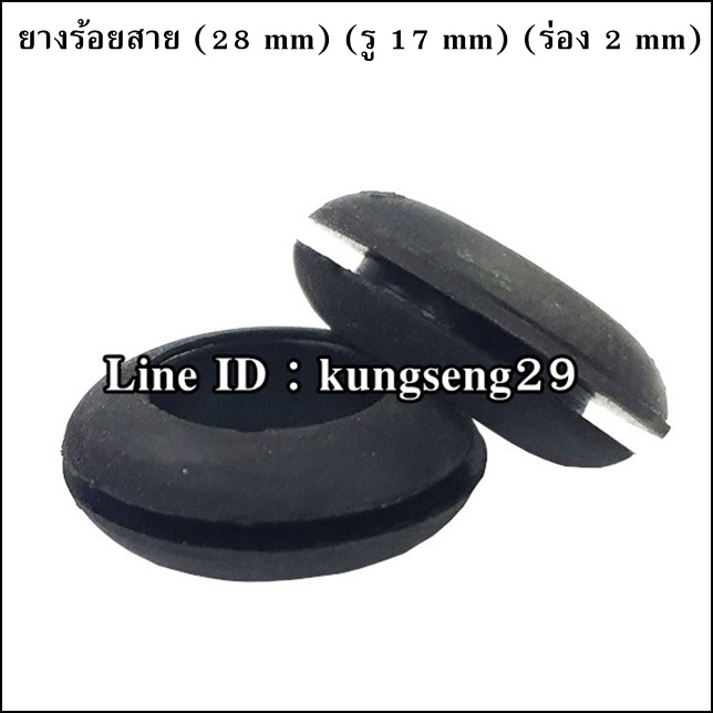 ยางอุดร้อยสายไฟ ยางกันบาดตู้ไฟ 27 mm x รู 17 mm x ร่อง 2 mm