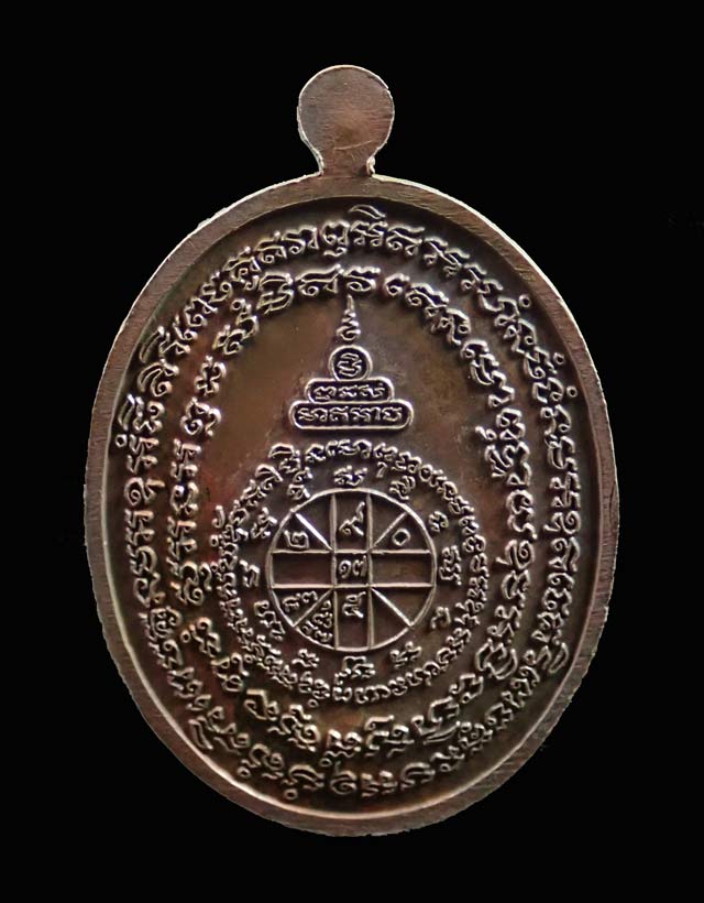 พระปิดตาคูณรวยตลอดชาติ หลวงพ่อคูณ วัดบ้านไร่ ปี 2557 รุ่นมงคลบารมี91 เนื้อทองแดง หมายเลข ๒๓๖