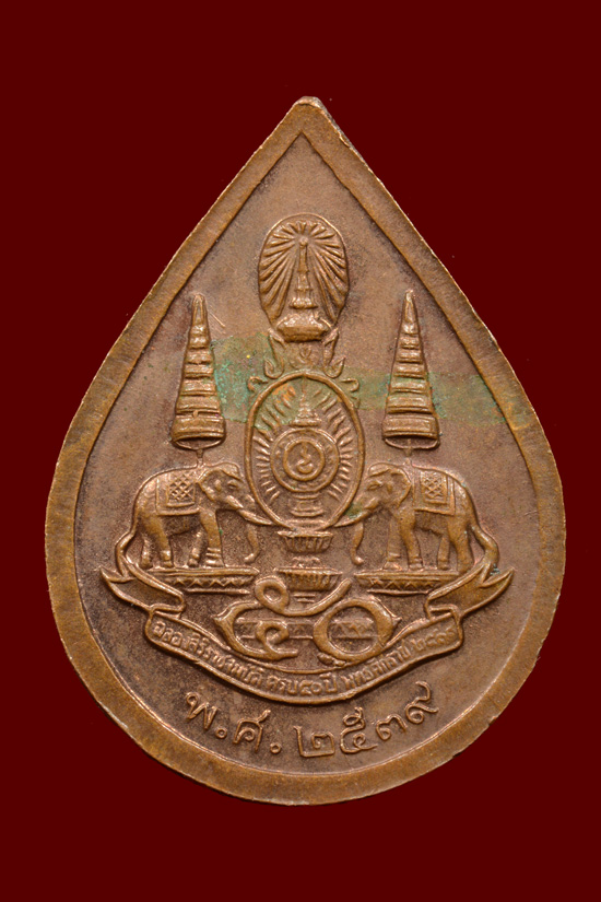 เหรียญหลวงพ่อโสธร รุ่นครองราชย์ 50 ปี พ.ศ.2539