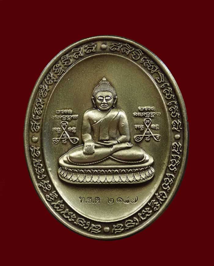 เหรียญหลวงพ่อสำเร็จศักดิ์สิทธิ์ อ.หนองแค จ.สระบุรี รุ่น5แชะสำเร็จธงชัย ปี 2564 เนื้อบรอนซ์ทองซาติน หมายเลข 2187