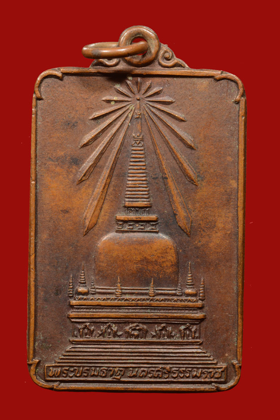 เหรียญพระพุทธมิ่งเมืองทักษิณ นครศรีธรรมราช พ.ศ. 2522