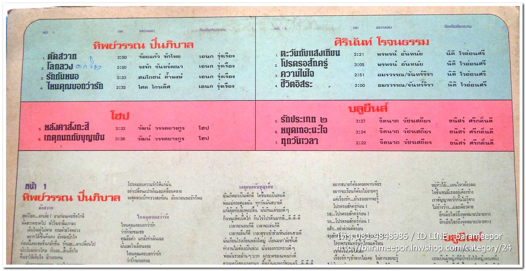 รวมเพลง AZONA วงโฮป - ทิพวรรณ์ ปิ่นภิบาล - ศิรินันท์ โรจนธรรม- วงบลูยีนส์