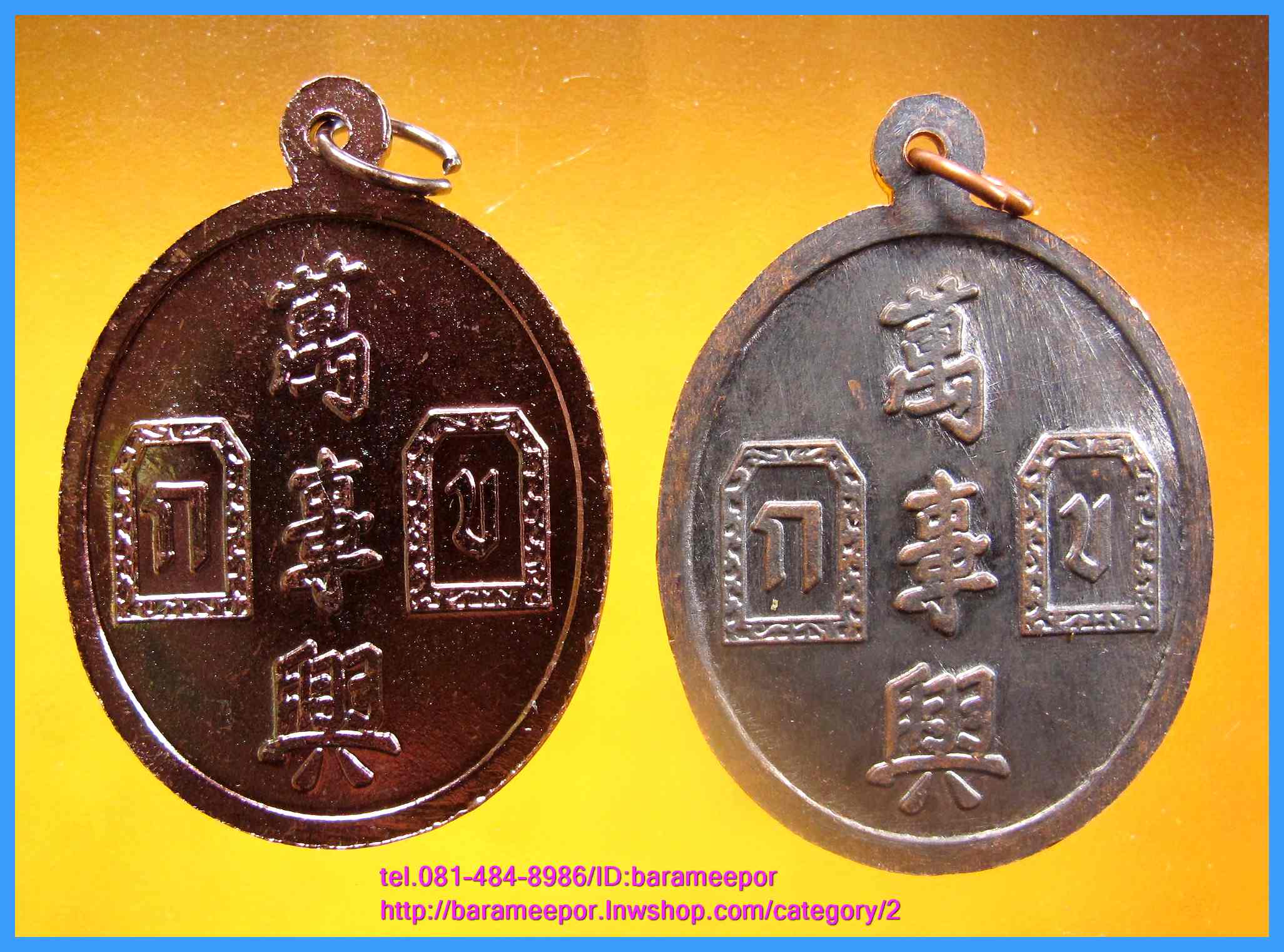 เหรียญเจ้าพ่อยี่กอฮง พิธีบ่วงสื่อเฮง ท่านขุนพันธ์ อธิฐานจิต ปี 41 มีให้เลือก 2 เนื้อ