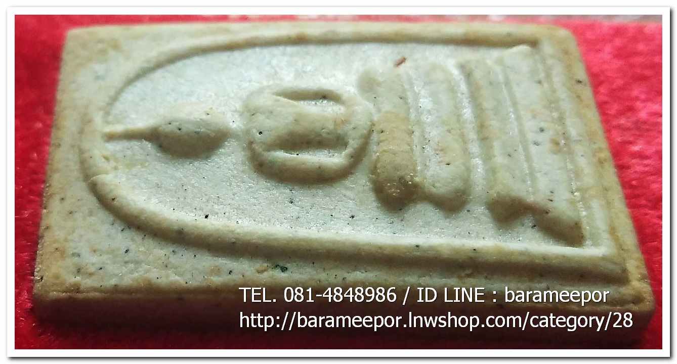 สมเด็จวัดระฆัง รุ่นอนุสรณ์ 122 ปี พิมพ์เจดีย์ ..2