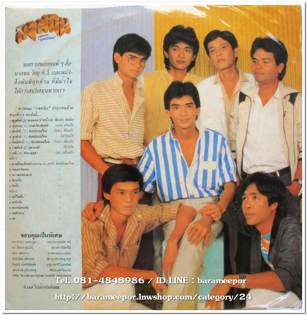 วงแจสมิน ชุด ดาวเดือนเตือนรัก