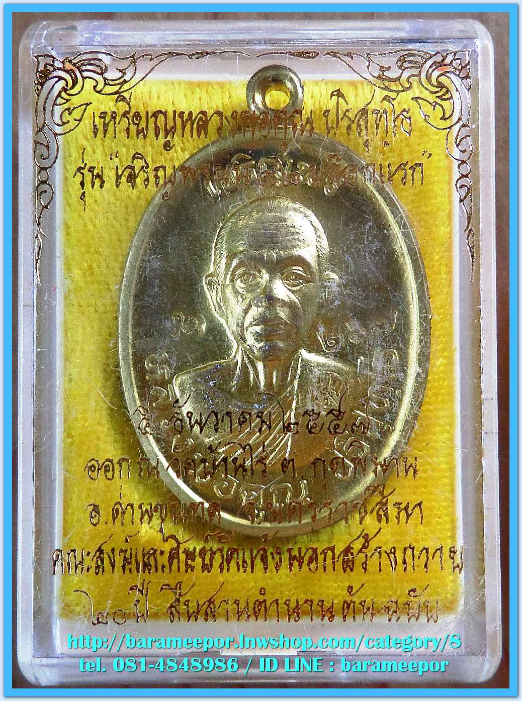 หลวงพ่อคูณ เหรียญเจริญพรบน ๙๒ บล็อกแรก เนื้อทองฝาบาตร..2