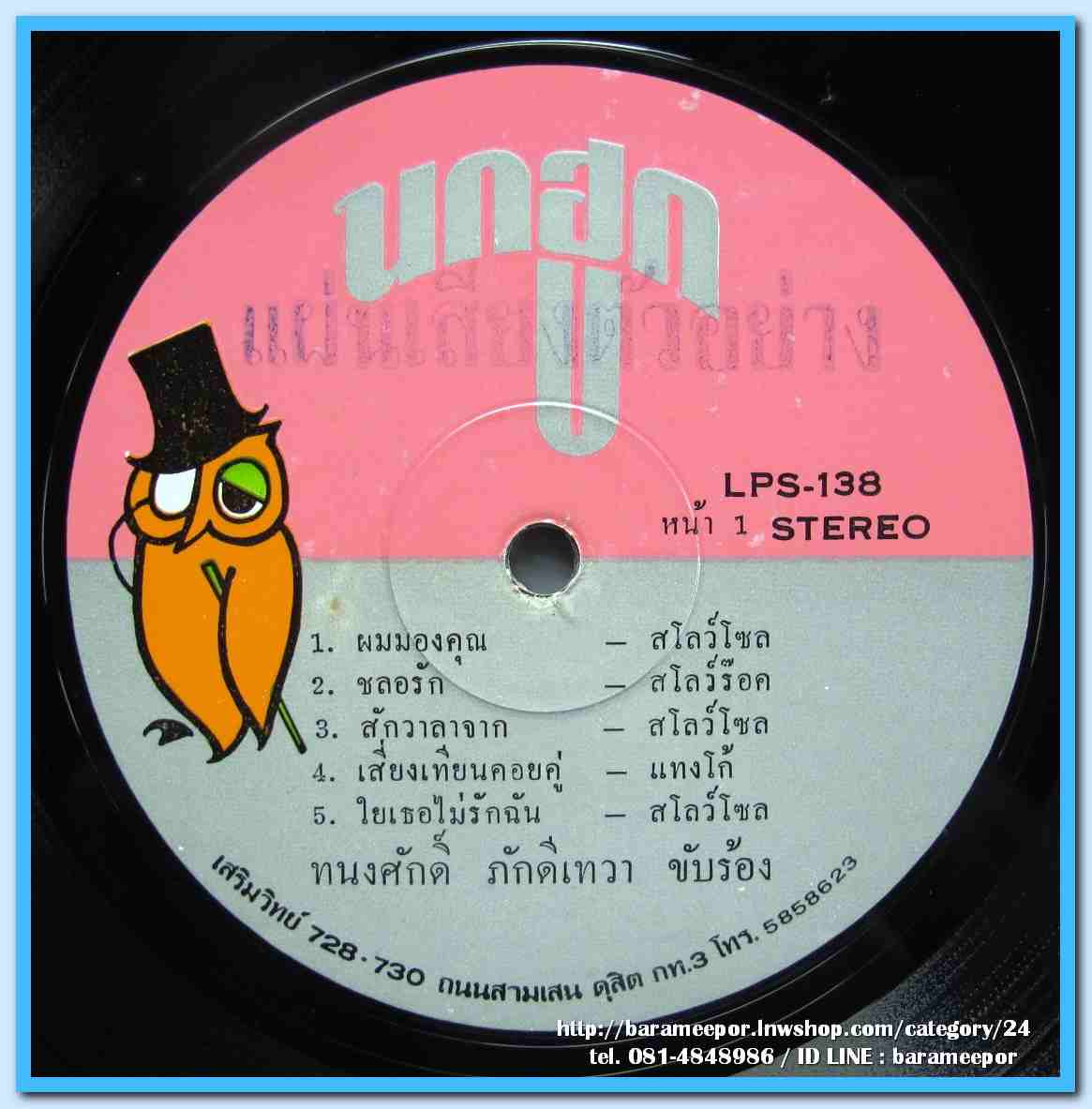 ทนงศักดิ์ ภักดีเทวา ชุด ผมมองคุณ ทิพวรรณ ปิ่นภิบาล ชุด หลับไม่ลง