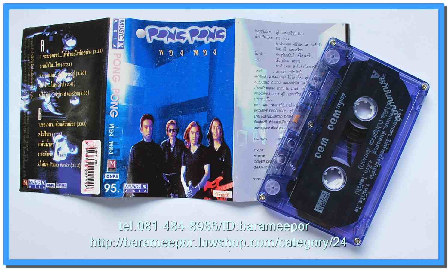 ม้วนเทปเพลงไทย KITA,ROTA,METRO สภาพดี