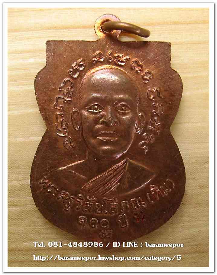 หลวงพ่อทวด วัดช้างไห้ 100 ปี อ.ทิม รุ่น เสาร์ 5 มหามงคล พิมพ์เสมาหน้าเลื่อน เนื้อทองแดงผิวไฟ..2