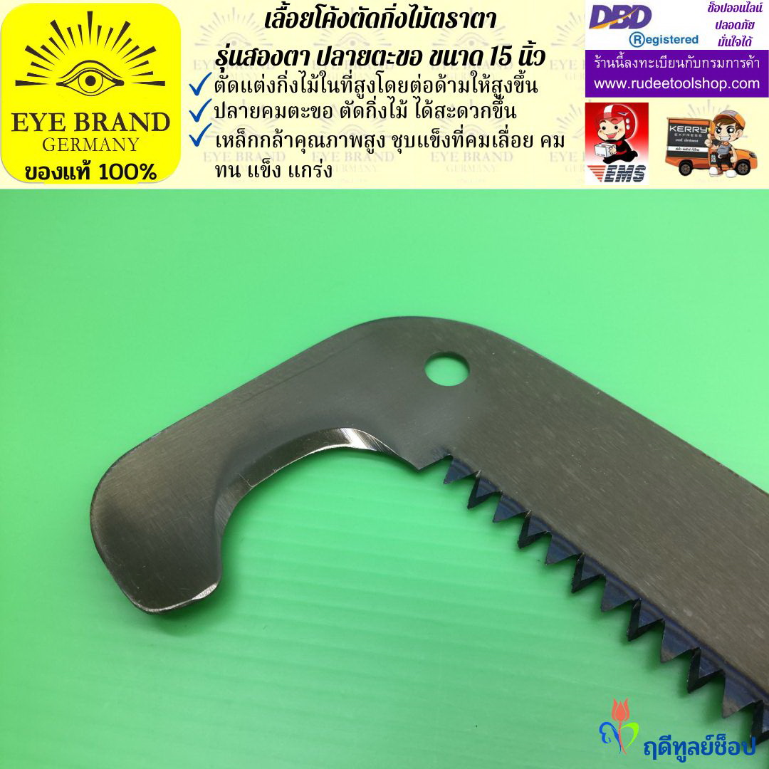เลื้อยโค้งตัดกิ่งไม้ตราตา รุ่นสองตา ปลายตะขอ EYE BRAND