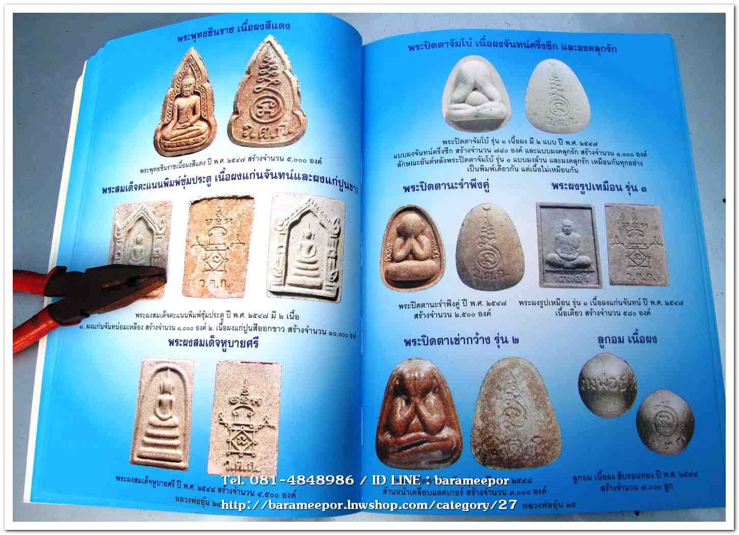 หลวงพ่ออุ้น สุขกาโม วัดตาลกง หนังสือประมวลภาพวัตถุมงคล ฉบับพิเศษ พ.ศ.๒๕๔๖ - ๒๕๕๐