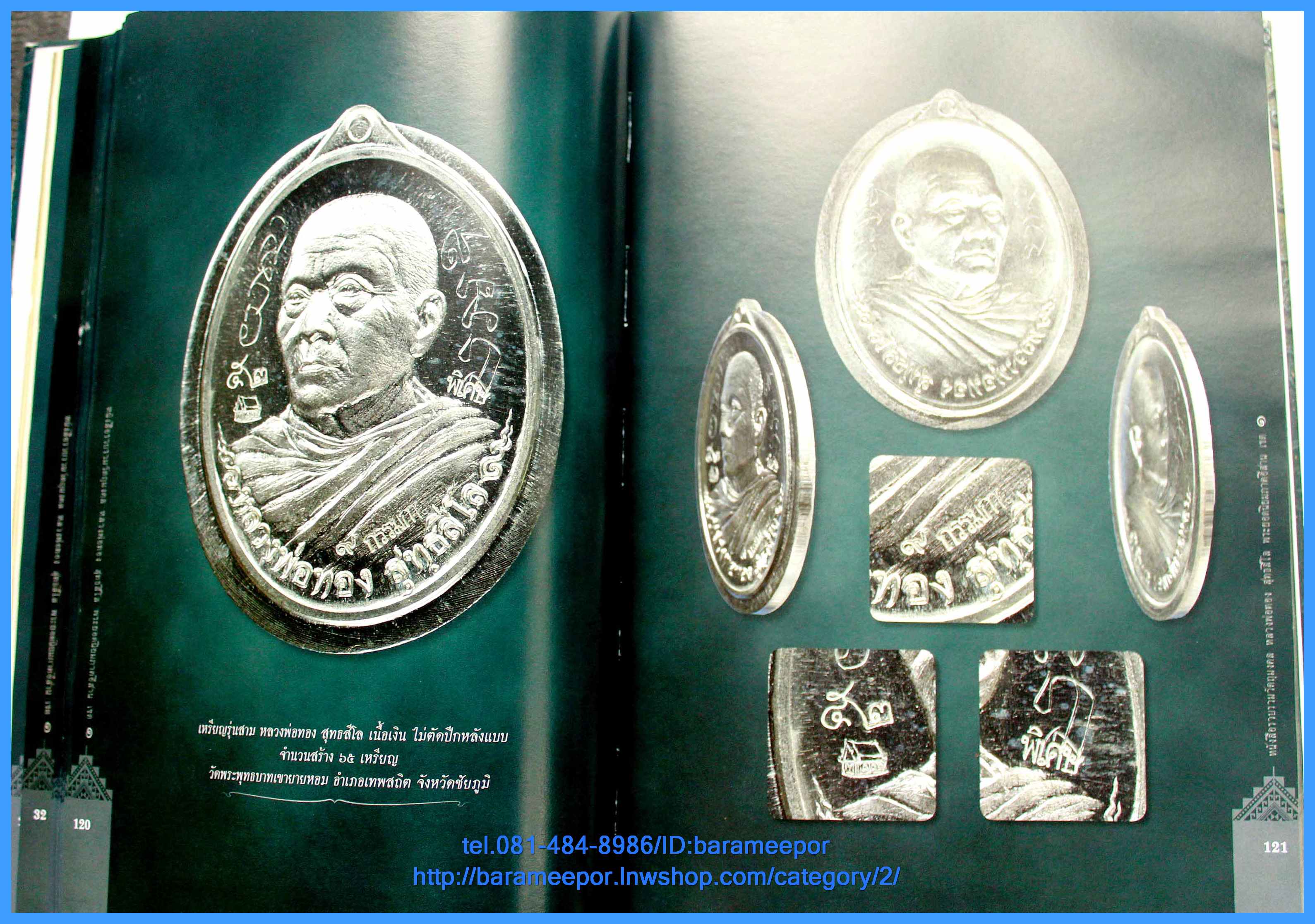 หนังสือรวมวัตถุมงคล หลวงพ่อทอง วัดพระพุทธบาทเขายายหอม