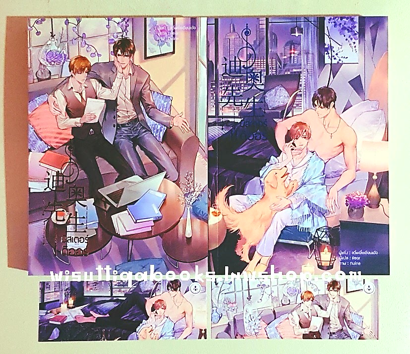 มิสเตอร์ดิออร์ (2เล่มจบ+ที่คั่น+โปสการ์ดครบ) ***มุมบนเล่ม1มีตำหนิ ตามรูป: ลวี่เหยี่ยเชียนเฮ่อ เขียน