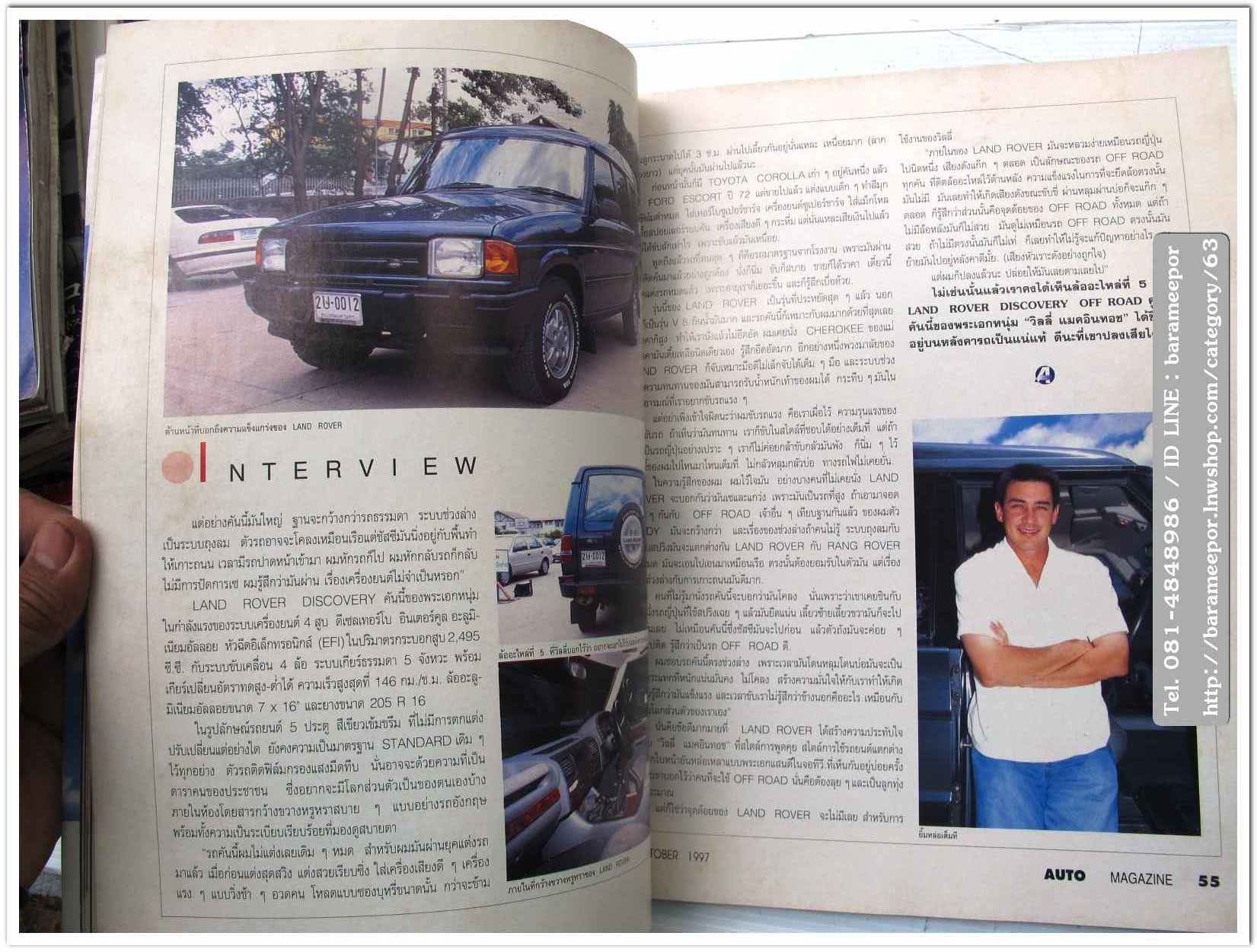 หนังสือนิตยสารรถยนต์ ไทย-เทศ มีหลายหัว หลายราคา