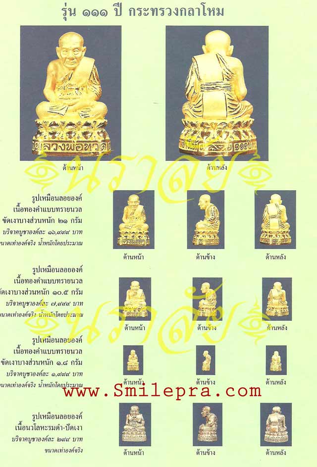 หลวงพ่อทวด วัดช้างให้ รุ่น 111 ปี กระทรวงกลาโหม