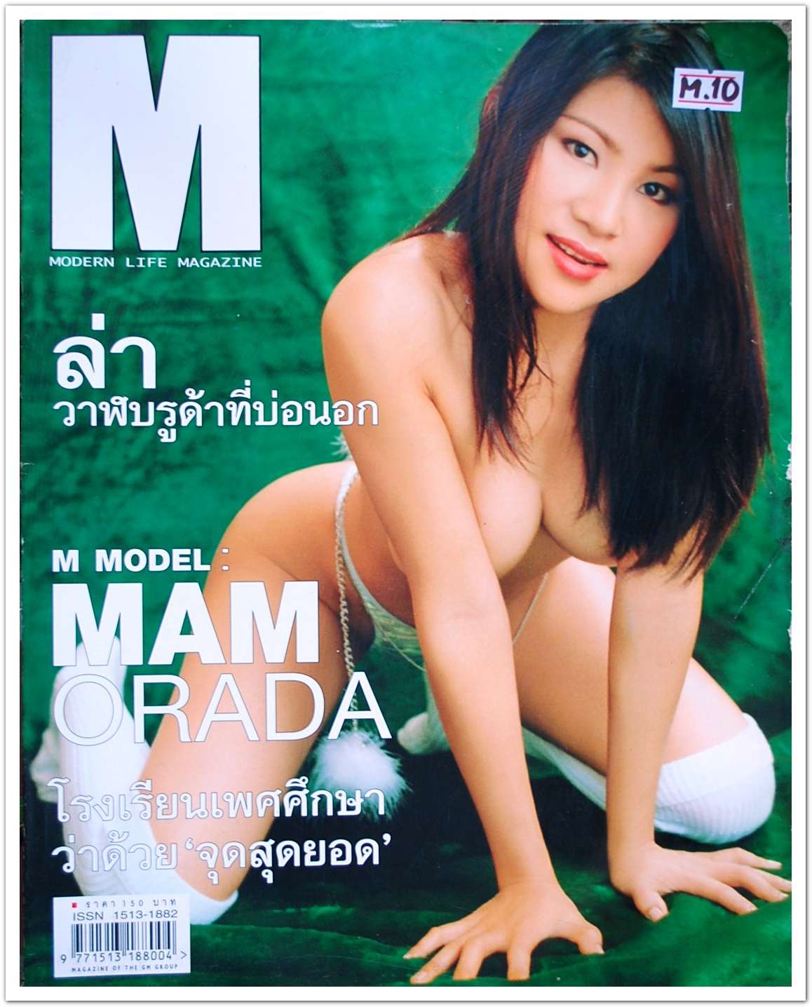 นิตยสาร M MODEL M.10