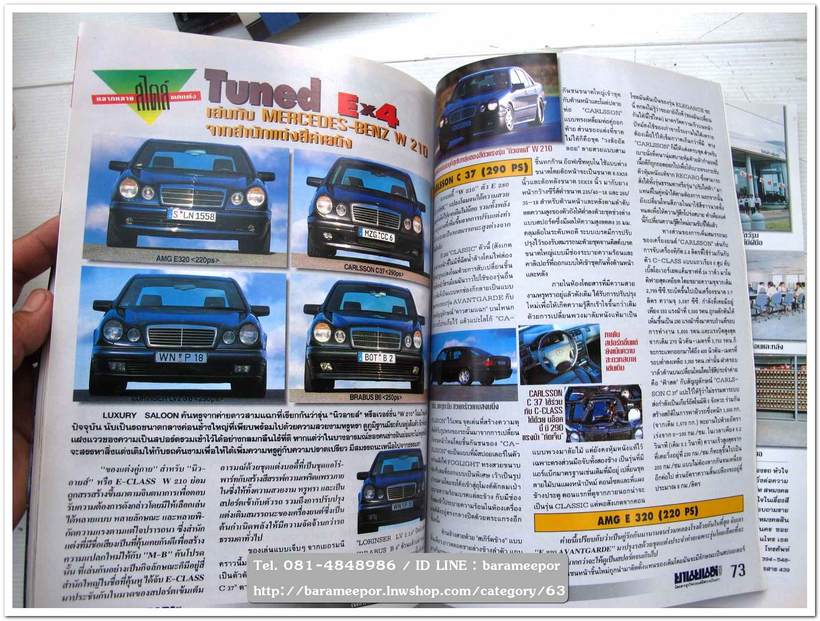 หนังสือนิตยสารรถยนต์ ไทย-เทศ มีหลายหัว หลายราคา