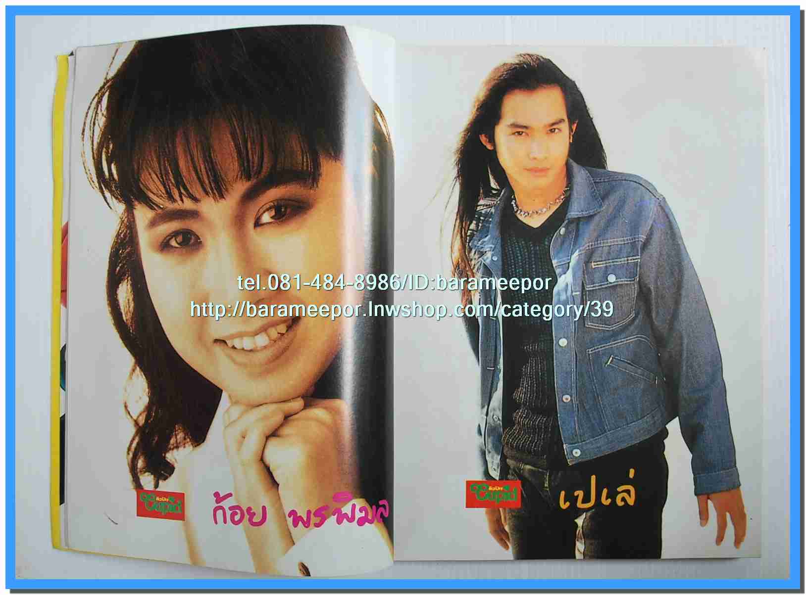 หนังสือเพลงคิวปิด รวบรวมเพลงดังๆไทยและสากล มีหลายปก..4D