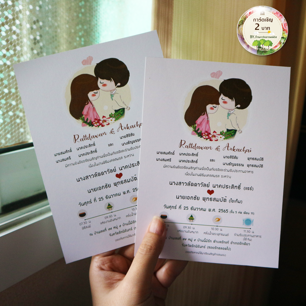 การ์ดแต่งงาน 5x7 นิ้ว รหัส D5-35
