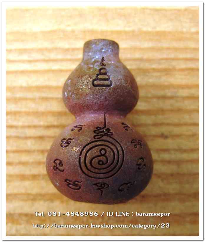 น้ำเต้าไอ้ไข่เรียกทรัพย์ พิธีพุทธาภิเษกสรงน้ำ 63 วัดเจดีย์ เนื้อทองผสมสูตรโบราณ (พิมพ์เล็ก)