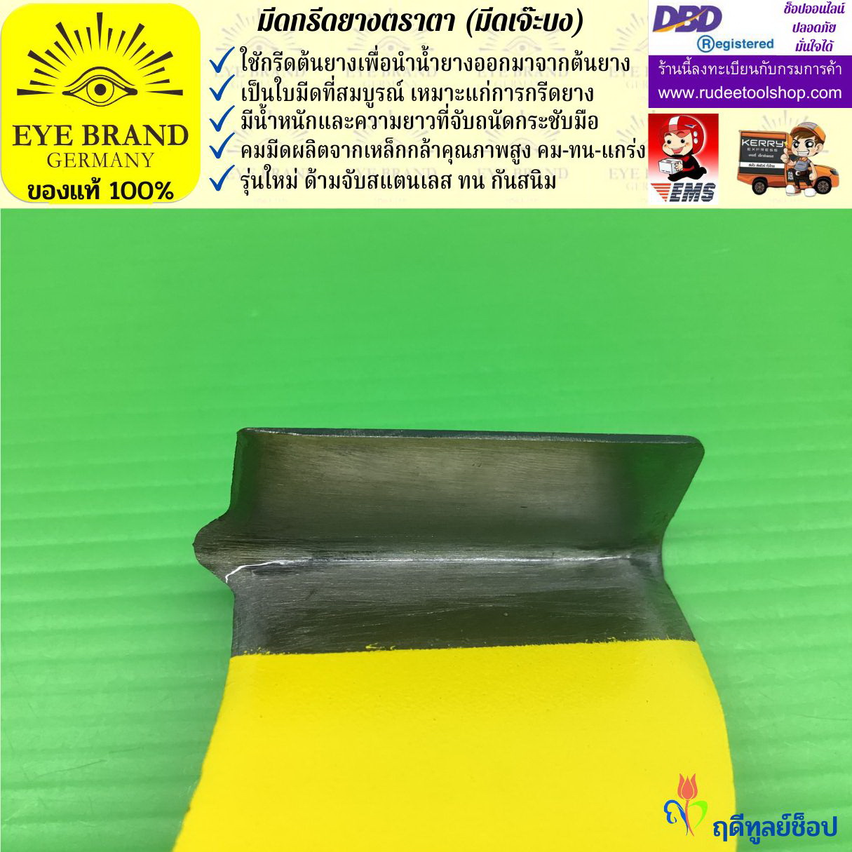 มีดกรีดยางตราตา (มีดเจ๊ะบง) EYE BRAND