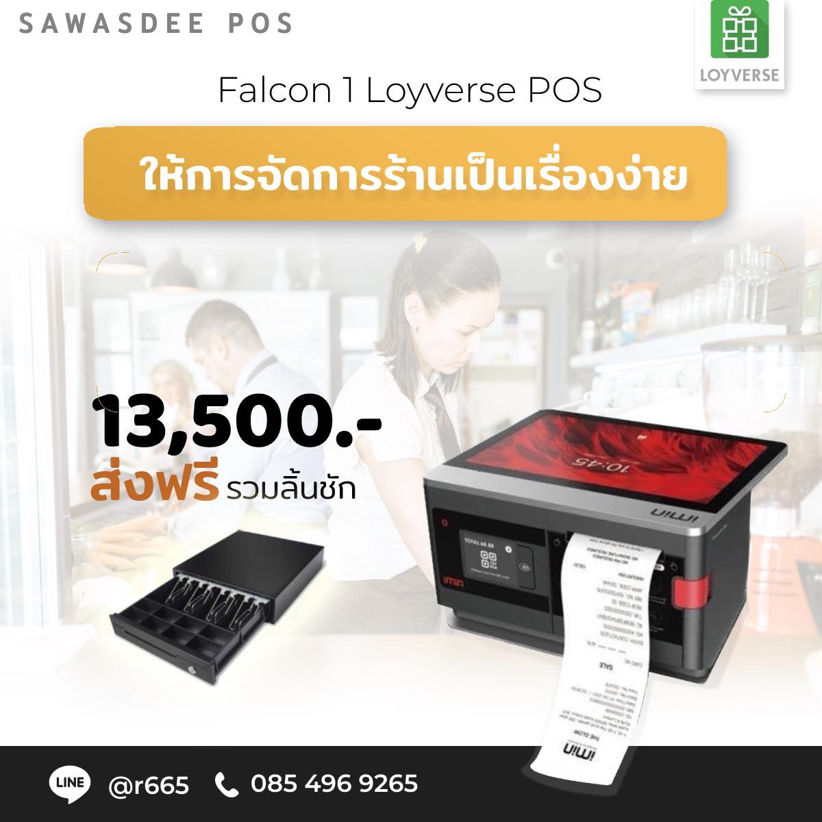 ชุดเปิดร้าน Falcon 1 Android 11 POS + ลื้นชัก ส่งฟรี