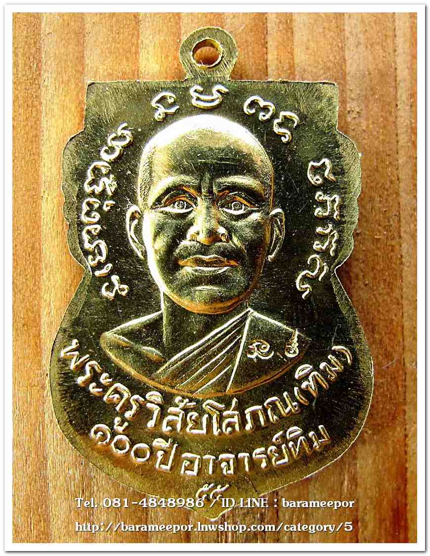 หลวงพ่อทวด 100 ปี อ.ทิม ศาลหลักเมือง เหรียญเสมาหน้าเลื่อน เนื้อทองระฆัง 2 โค๊ต แจกวันปลุกเสก ไม่มีกล่อง..1