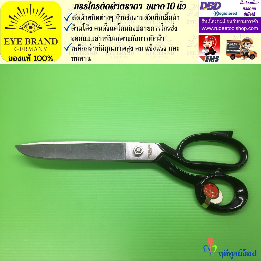 กรรไกรตัดผ้าตราตา ( 10 นิ้ว ) EYE BRAND