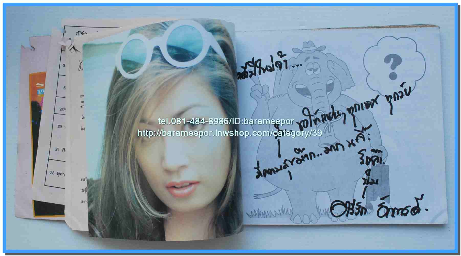 หนังสือเพลงมน STARS & DIARY ฉบับรวมเล่มพิเศษ..J.6