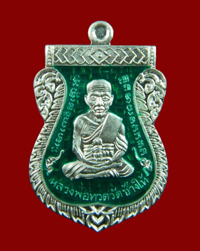 *หมายเลข 2* เหรียญเสมาหน้าเลื่อนหลวงพ่อทวดหลังพ่อท่านพรหม วัดพลานุภาพ ปัตตานี ปี2557 รุ่นฉลองสมณศักดิ์ 48/57 เนื้อเงินลงยาสีเขียว หมายเลข 2