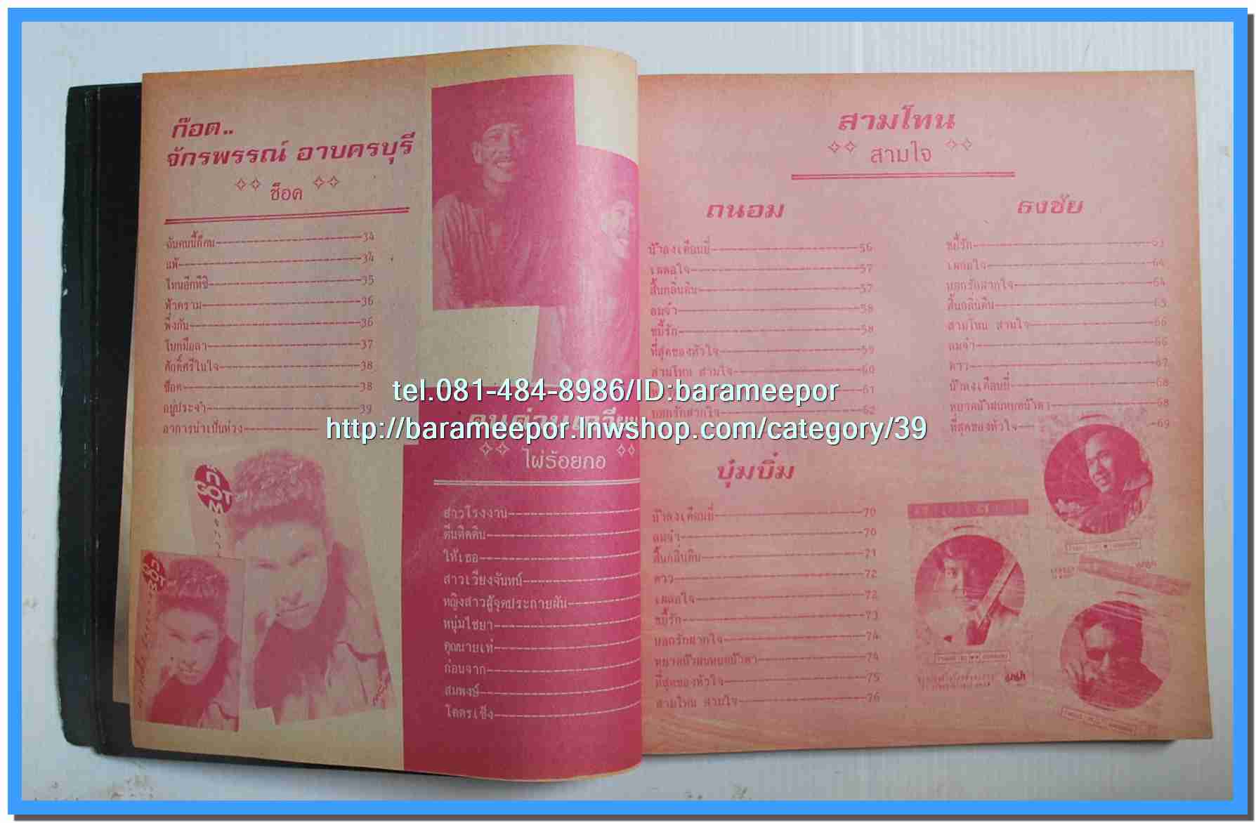 หนังสือเพลง มีหลายปก..B