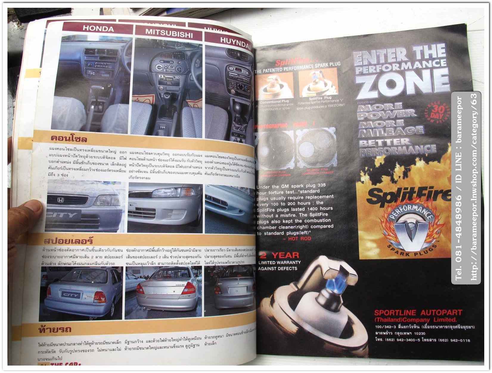หนังสือนิตยสารรถยนต์ ไทย-เทศ มีหลายหัว หลายราคา