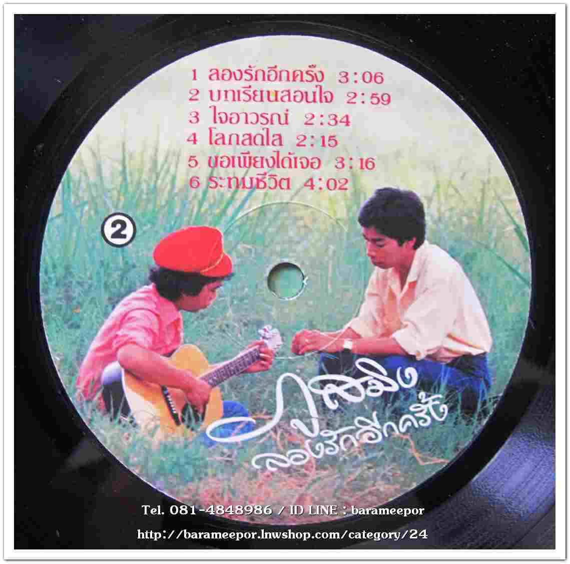 ภูสมิง หน่อสวรรค์ ชุด ลองรักอีกครั้ง อัลบั้มที่ 2 ปกจริง แผ่น nm.