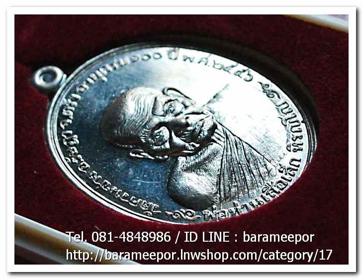 พ่อท่านเสือเล็ก รุ่น ฉลองอายุวัฒนมงคล "๑๐๐ ปี" เนื้ออัลปาก้า วัดควนซาง จ.ตรัง