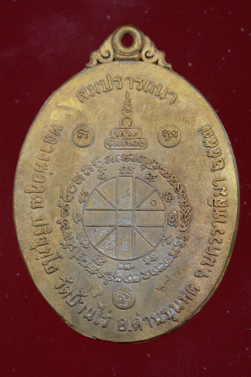 เหรียญหล่อโบราณหลวงพ่อคูณ รุ่นสมปรารถนา เนื้อทองระฆังเถื่อนแช่น้ำมนต์ พ.ศ.2557