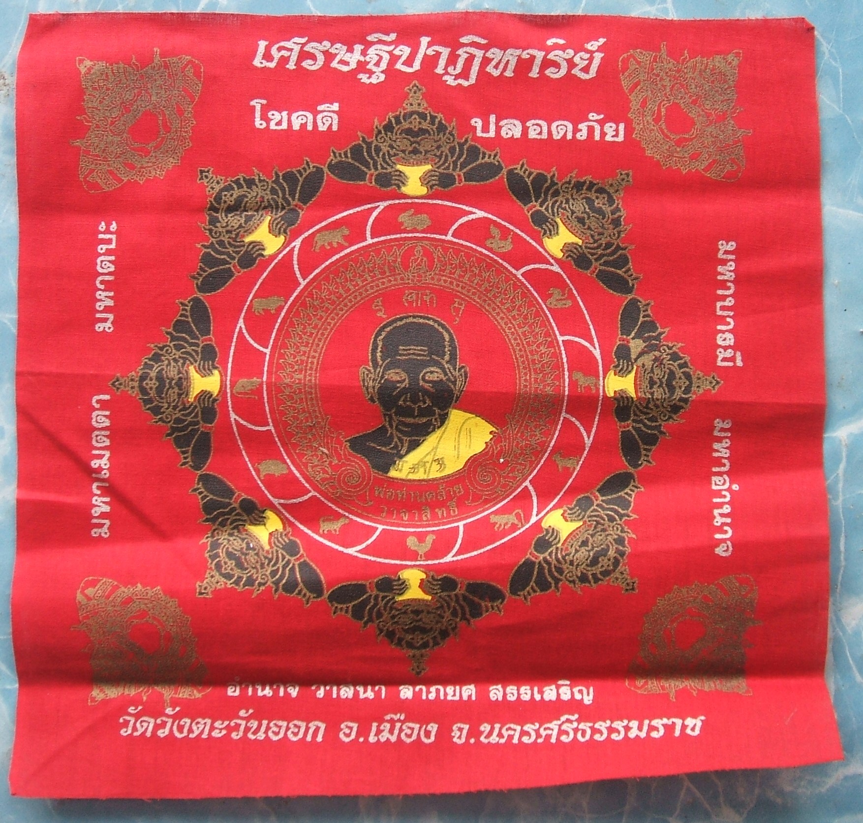 ผ้ายันต์ จตุคาม รามเทพ และเกจิอาจารย์ หลายรุ่นมีให้เลือกชมกัน