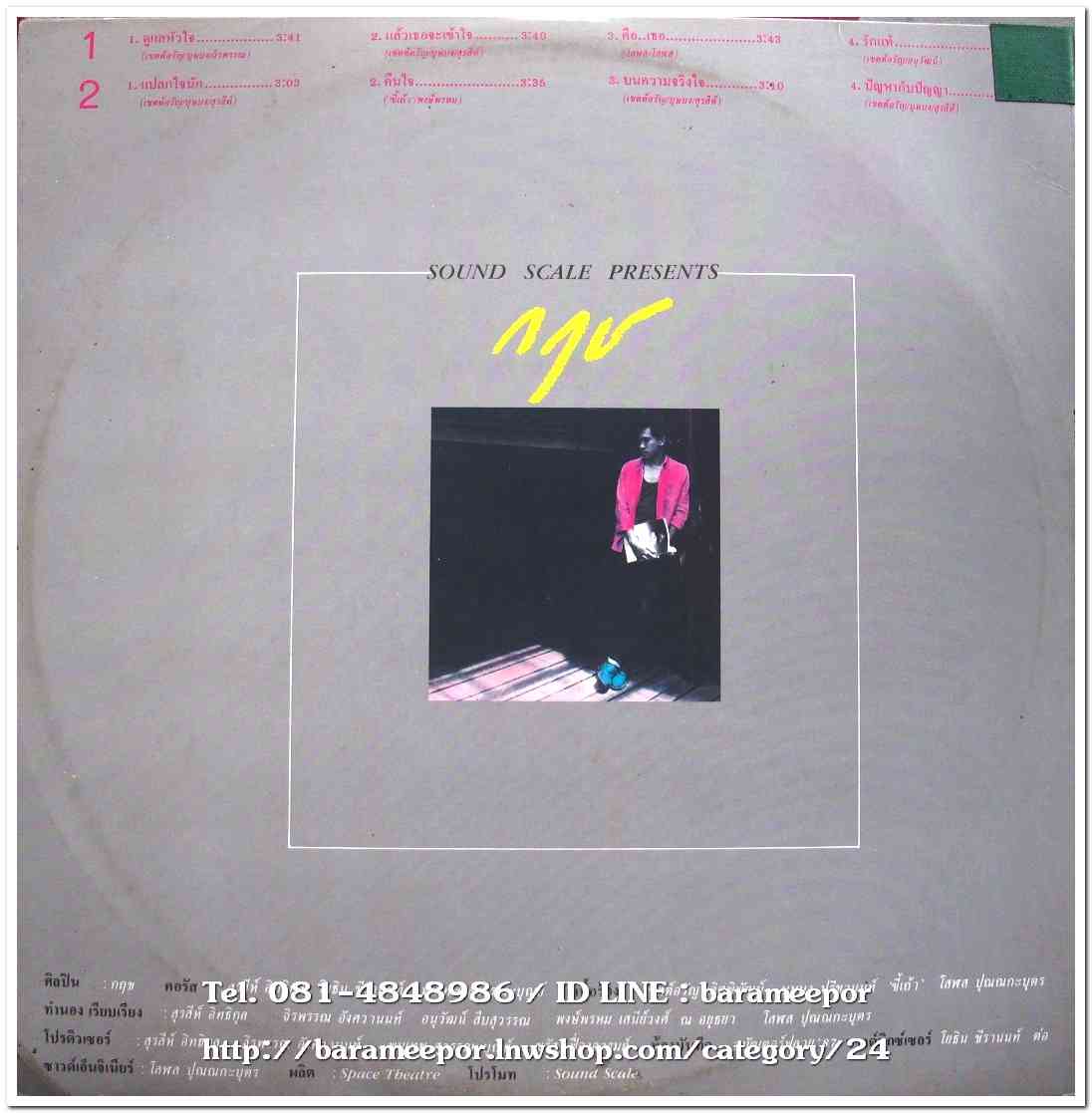 กฤช ชุด ดูแลหัวใจ แผ่นเต็ม งานชุดนี้ มีโปรดิวเซอร์ดังๆหลายคน