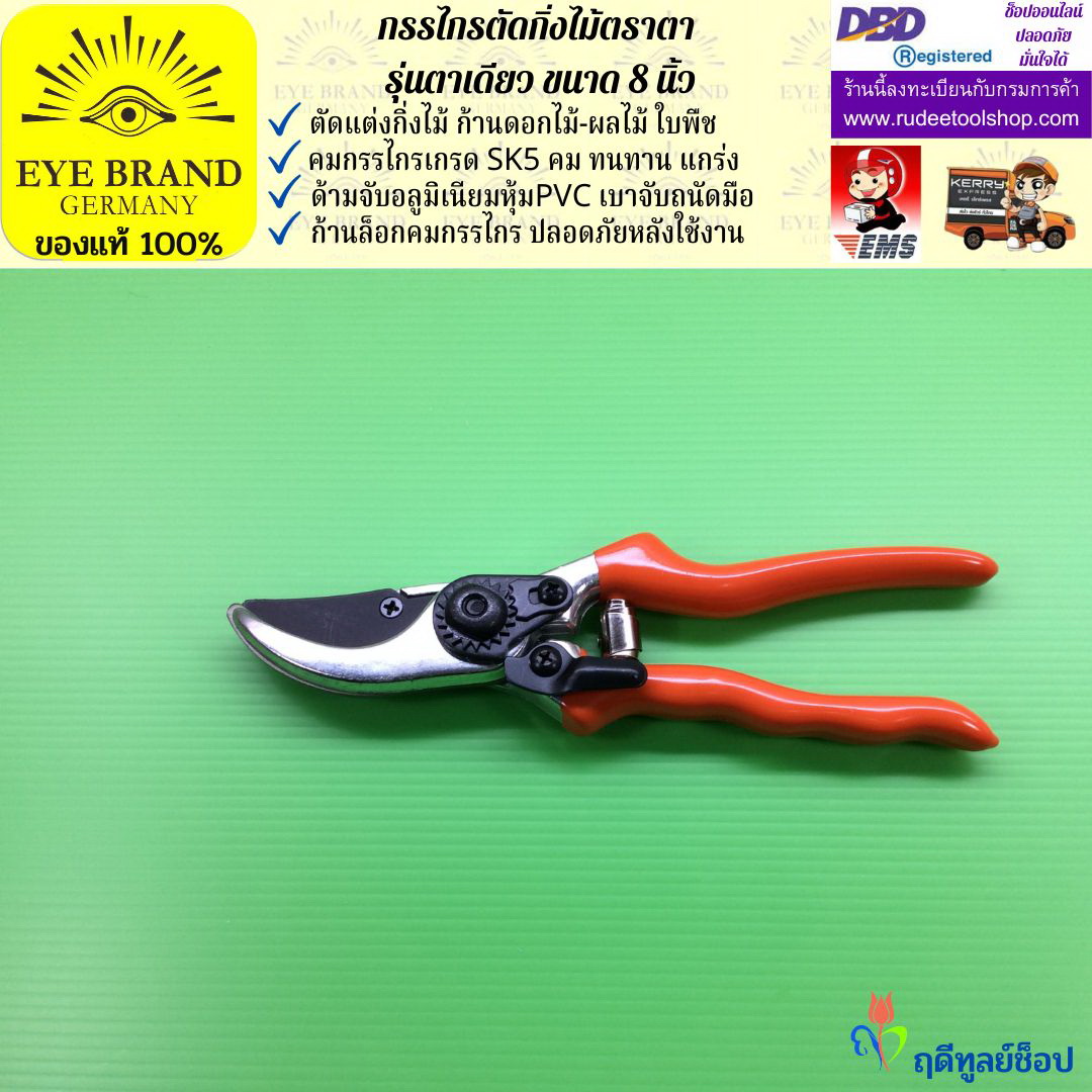 กรรไกรตัดกิ่งตราตา รุ่นตาเดียว EYE BRAND