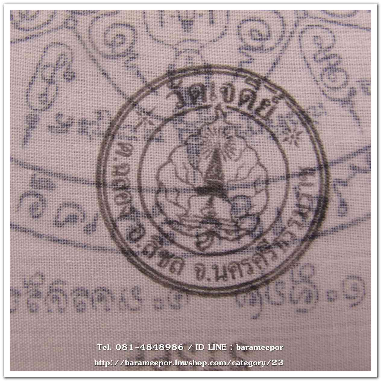 ผ้ายันต์ ไอ้ไข่ เด็กวัดเจดีย์ รุ่นสรงน้ำ 63 สีขาว ขนาด 7 x 7 นิ้ว แบบที่ 2