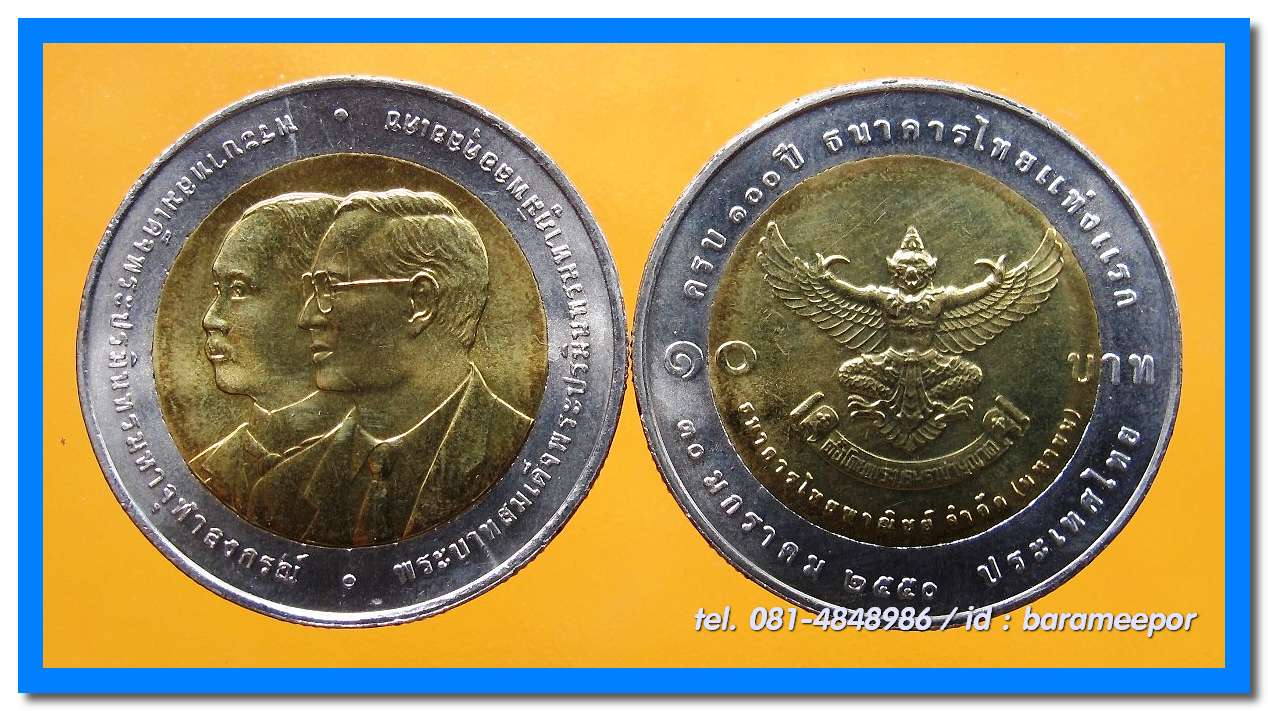 เหรียญ ชนิดราคา ๑๐ บาท สองสี ที่ระลึก ครบ ๑๐๐ ปี ธนาคารไทยแห่งแรก พศ. ๒๕๕๐ หลังครุฑ เหรียญหายากมาก