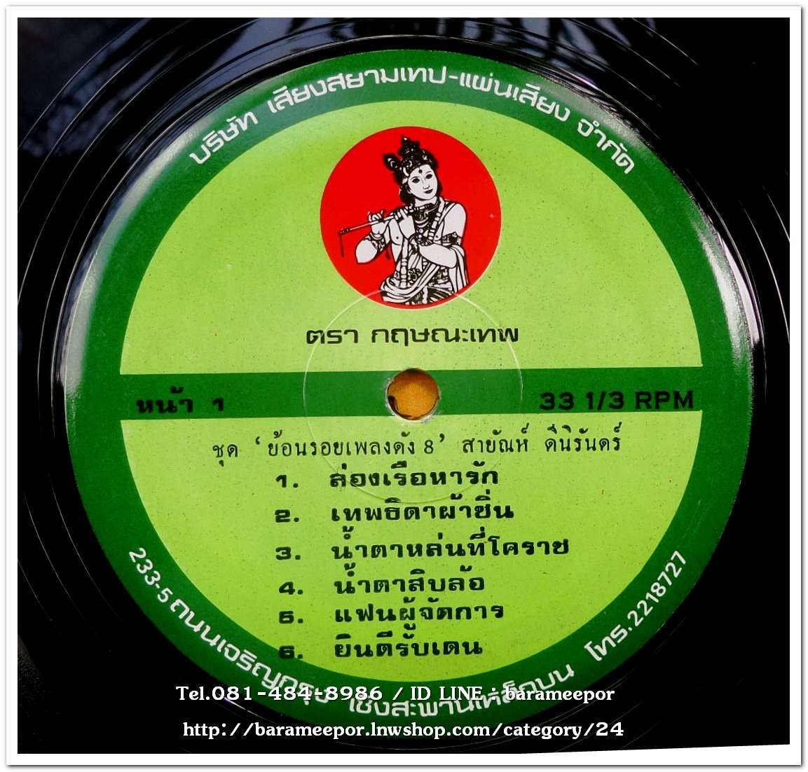 สายัณห์ ดีนิรันดร์ ชุด ย้อนรอยเพลงดัง ชุดที่ 8,9