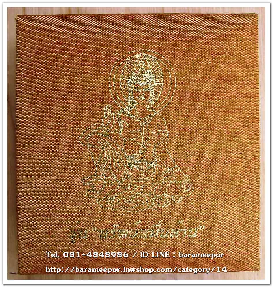 จตุคามรามเทพ รุ่น “ทรัพย์หมื่นล้าน” อ.วราห์ ปุญญวโร วัดโพธิ์ทอง เนื้อว่านดำ หลังพญาครุฑนวะโลหะ..2